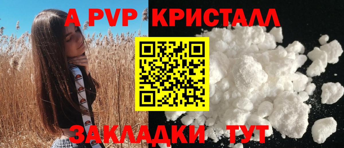 A PVP крисы CK Чебоксары