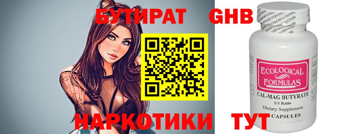 БУТИРАТ 99% Чебоксары