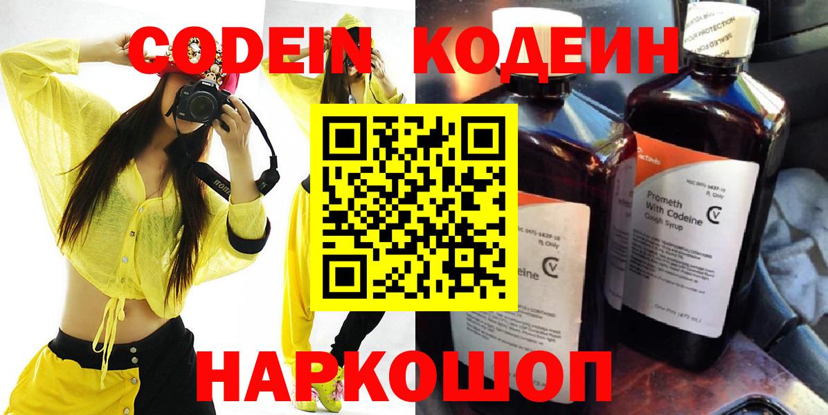 Codein Purple Drank  Кодеин напиток Lean (лин)  Чебоксары  Вход с VPN 